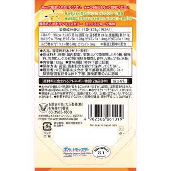 리포비탄 키즈 젤리 믹스프루트풍미 125g 다이쇼제약