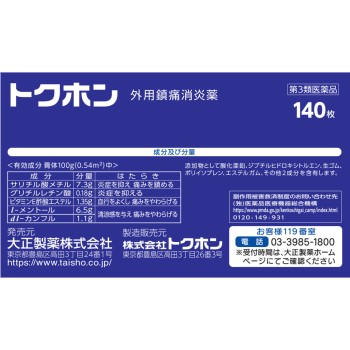 토쿠혼 140매 다이쇼제약