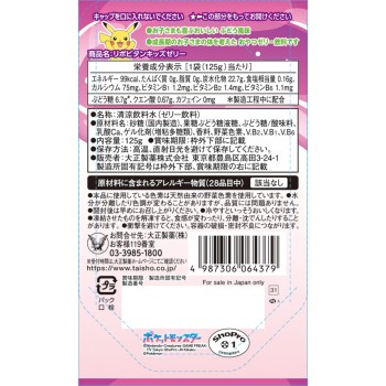 리포비탄키즈젤리 125g 다이쇼제약