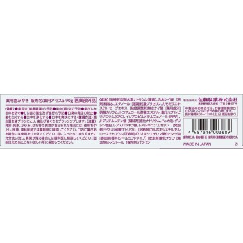 약용 아세스 시린이 가드 90g 사토제약