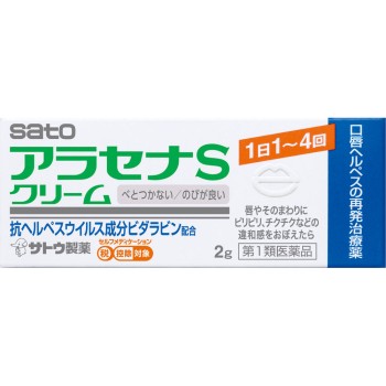 아라세나S크림 2g 사토제약