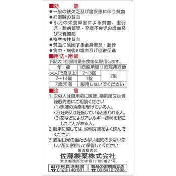 에미네톤 80정 사토제약