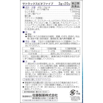 사토락스 바이오파이브 20포 사토제약
