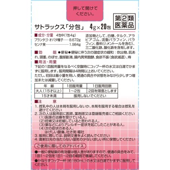 사토락스「분포」 20포 사토제약