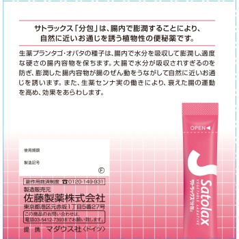 사토락스「분포」 80포 사토제약