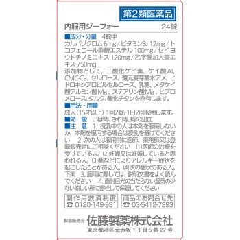 내복용 G4 24정 사토제약