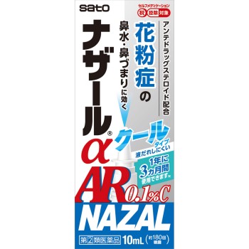나자르알파AR0.1%C(계절성 알레르기 전용) 10ml 사토제약