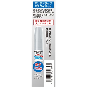 나자르알파AR0.1%C(계절성 알레르기 전용) 10ml 사토제약