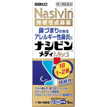 나시빈 메디 8ml 사토제약 【제2류 의약품】