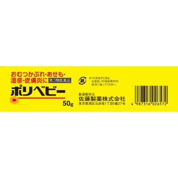 폴리베이비 50g 사토제약
