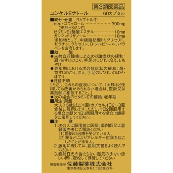 윤케르E나토르 60캡슐 사토제약