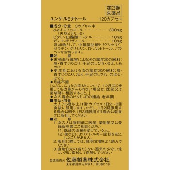 윤케르E나토루 120캡슐 사토제약