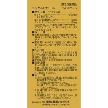윤케르E나토르 240캡슐 사토제약