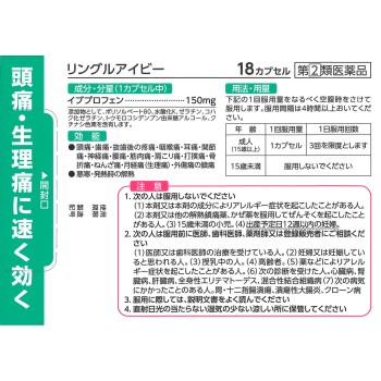 링글 아이비 18캡슐 사토제약