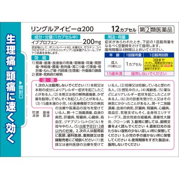 링글아이비알파200 12캡슐 사토제약