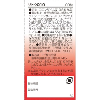 사토Q10 90정 사토제약