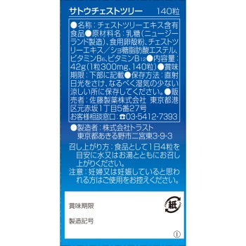 체스트트리 140알 사토제약