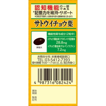 사토 은행잎 60정 사토제약