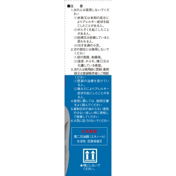사로메치르FB로션알파 100ml 사토제약