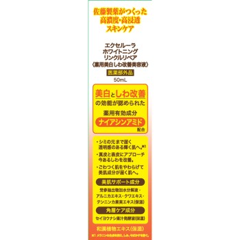 엑셀루라화이트닝 링클 리페어 50ml 사토제약