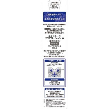 엑셀루라 클리어 로션 150ml 사토제약