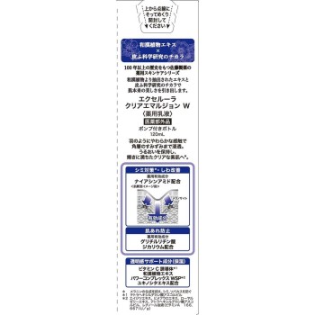 엑셀루라 클리어에멀젼 120ml 사토제약