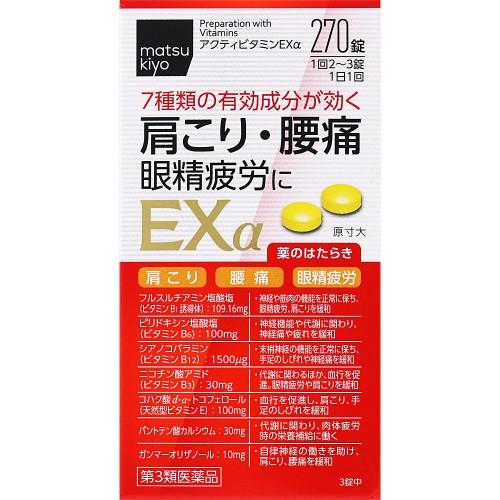 마츠키요 악티비타민 EX알파 270정