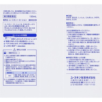 유스킨I 로션 130ml 유스킨제약