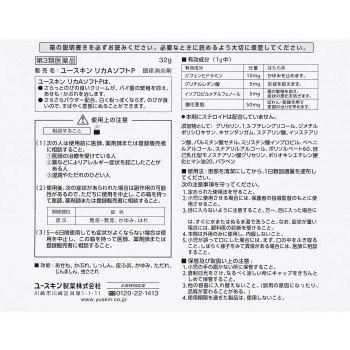유스킨 리카A 소프트P 땀띠파우더 배합 크림 32g 유스킨제약