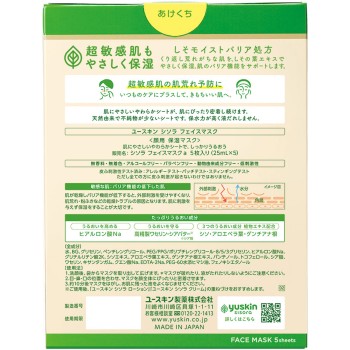 유스킨 시소라페이스마스크 5매입 유스킨제약
