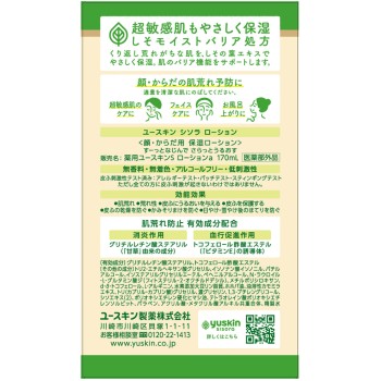 유스킨 시소라 170ml 유스킨제약
