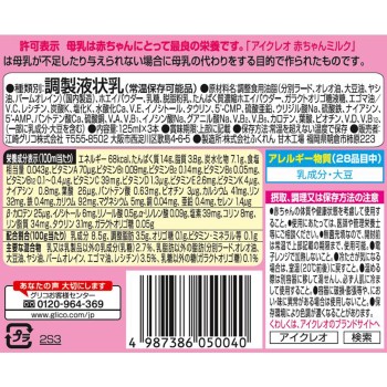 아이쿠레오 아기 밀크 125ml×3 에자키 글리코