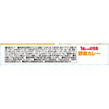 1세부터의 유아식 야채 카레 85g×2개 아이쿠레오