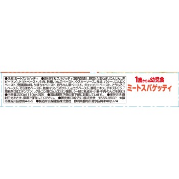 1세부터의 유아식 미트 스파게티 110g×2개 아이쿠레오