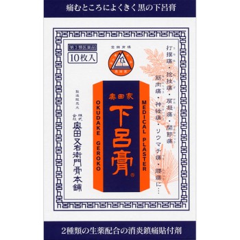 오쿠다가 게로고 10매 오쿠다마타에몬고혼포