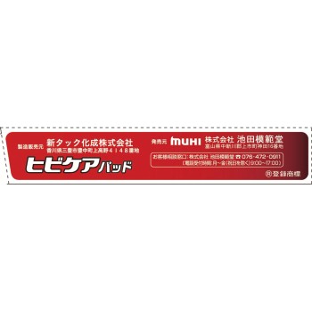 히비케어 패드 10매 이케다 모한도