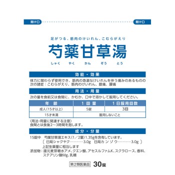 JPS 작약감초탕 츄어블정 30정 신농제약 【제2류 의약품】