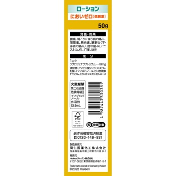 볼타렌 AC로션 50g 헤이리온재팬