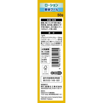 볼타렌EX로션 50g 헤이리온재팬