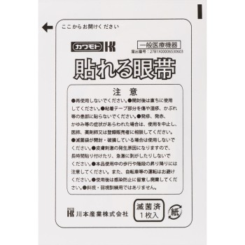 붙이는 안대 3매 후지쯔 제네럴
