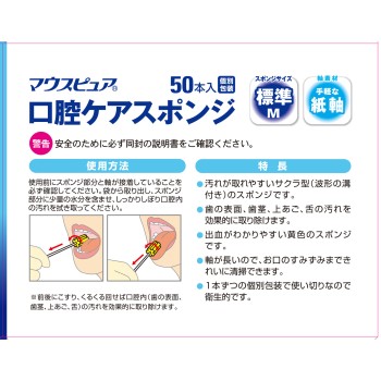 마우스퓨어 구강케어 스폰지 종이축 M 50개 가와모토산업