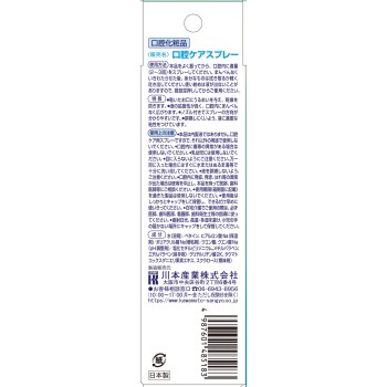 구강 케어 스프레이 50ml 가와모토 산업