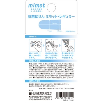 항균 귀마개 mimot 레귤러 2조 가와모토 산업