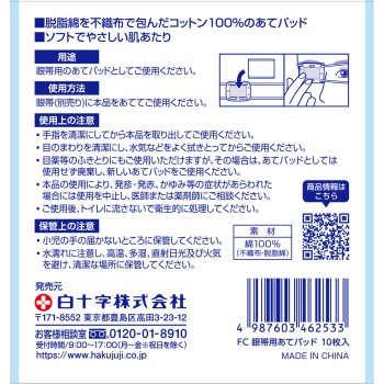 FAMILY CARE 안대용 패드 10매입 백십자
