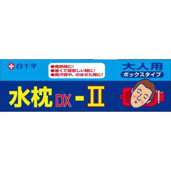 FC 물베개-II 성인용 백십자