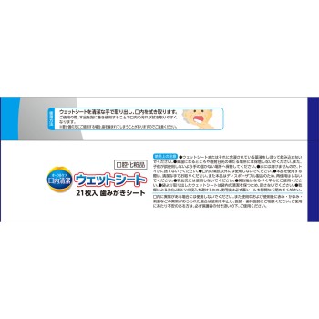 구강 청결 웨트 시트 21매입 백십자
