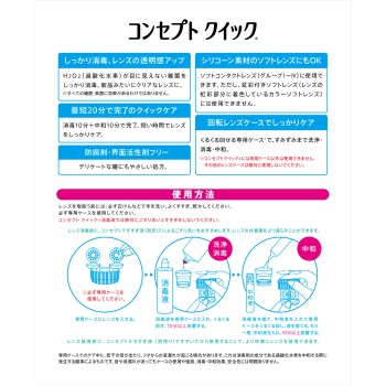 컨셉트 퀵 전용 케이스 포함 240ml 에이엠오·재팬 (의약외품)