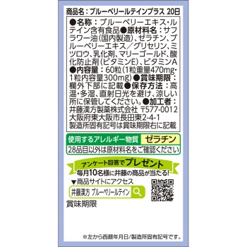 블루베리 루테인 플러스 60알 이토한방제약