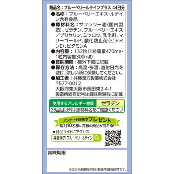 블루베리 루테인 플러스 대용량 132T 이토한방제약