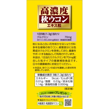 고농도 가을강황 엑기스알 300알 이토한방제약